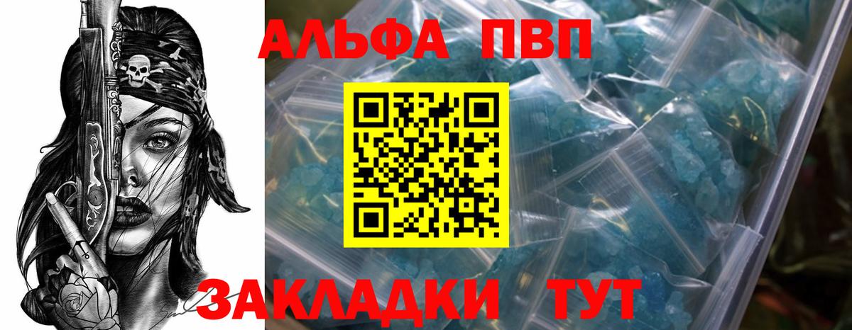 Альфа ПВП VHQ Кудымкар