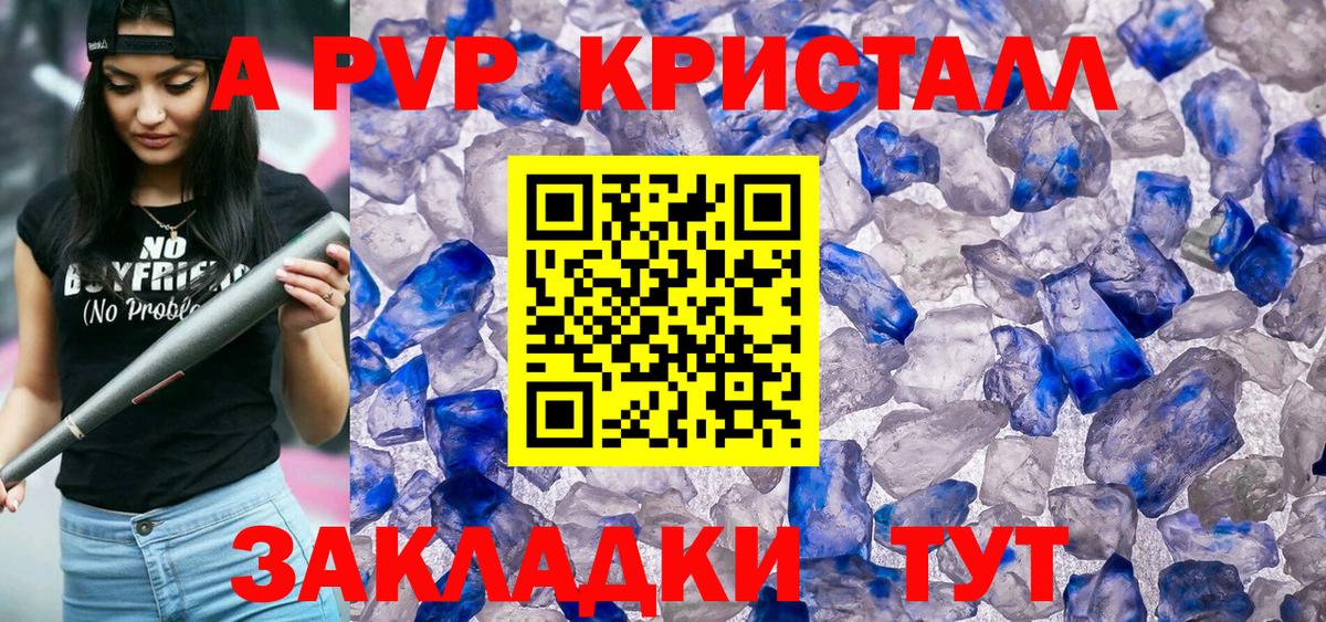 A-PVP  А ПВП кристаллы  Вход с VPN  Кудымкар  A-PVP VHQ 