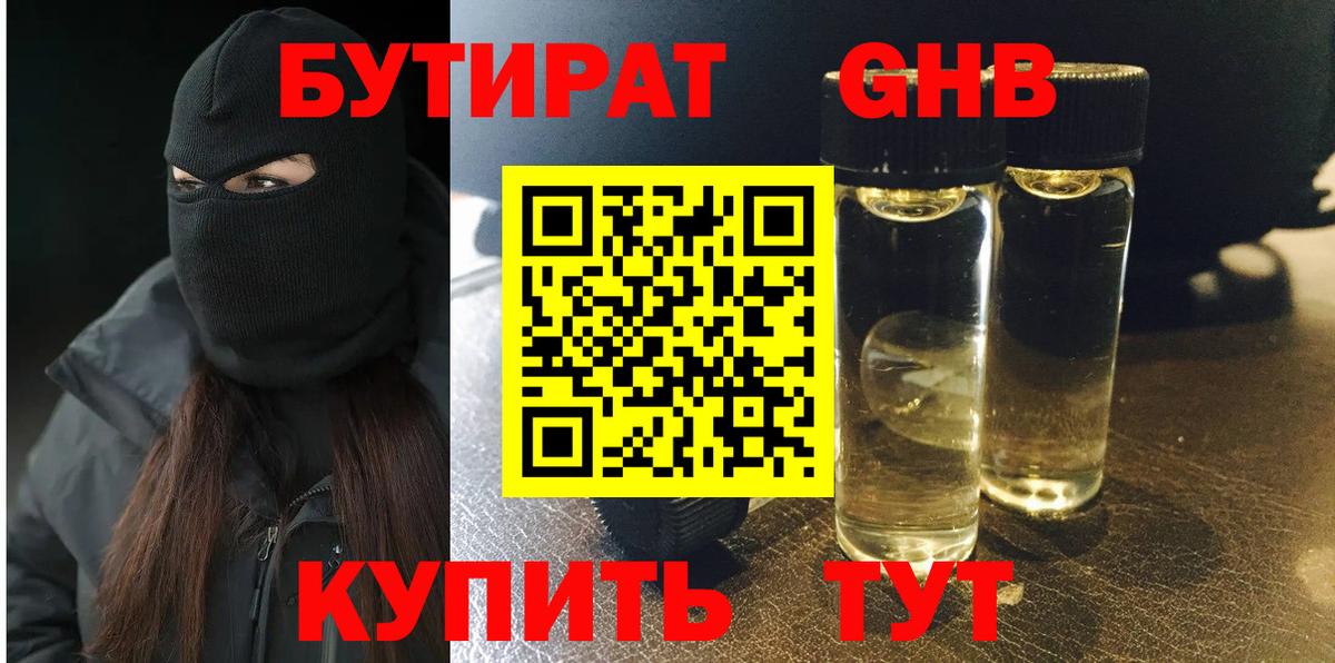 БУТИРАТ  БУТИРАТ BDO  Вход с VPN  Кудымкар 
