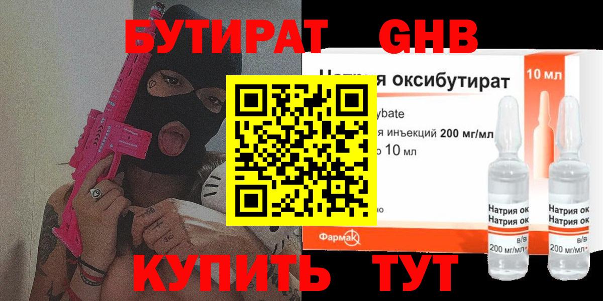 БУТИРАТ 1.4BDO Кудымкар