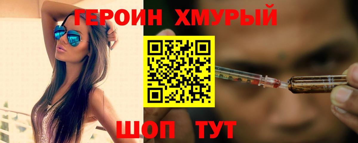 ГЕРОИН белый Кудымкар