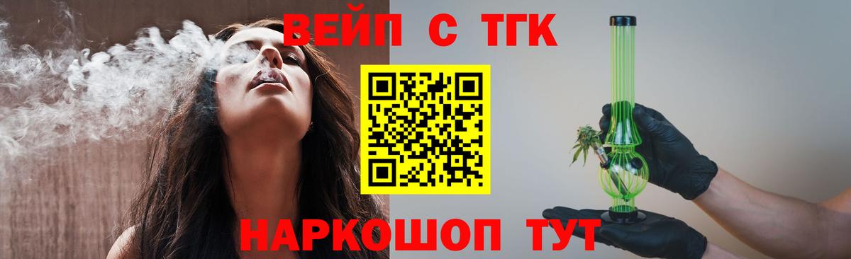 Дистиллят ТГК вейп с тгк  Вход с VPN  Дистиллят ТГК вейп с тгк  Кудымкар 